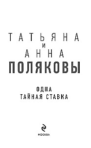 Одна тайная ставка